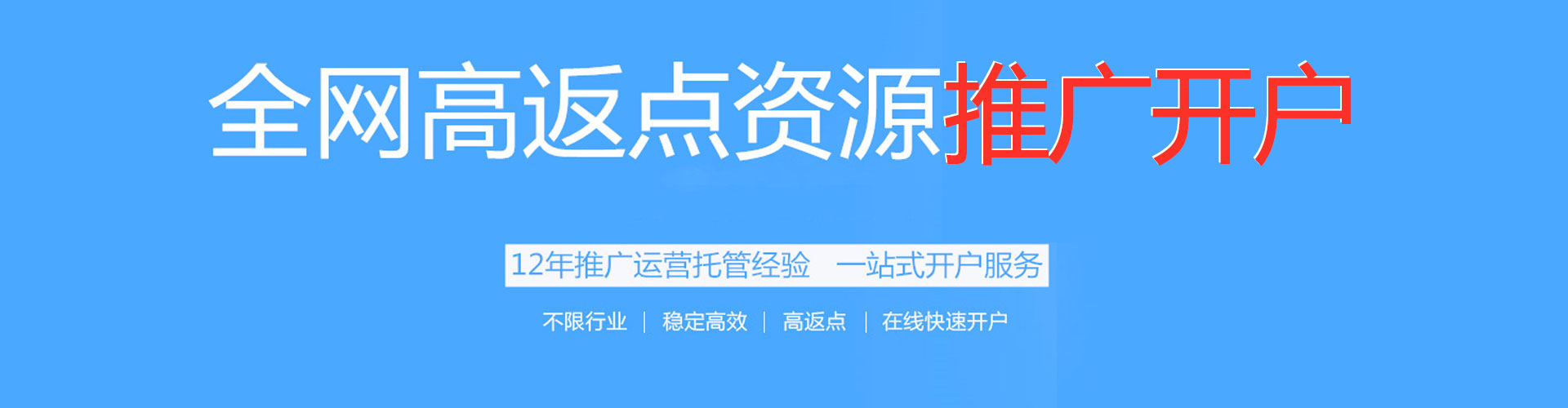 沈河百度开户返点